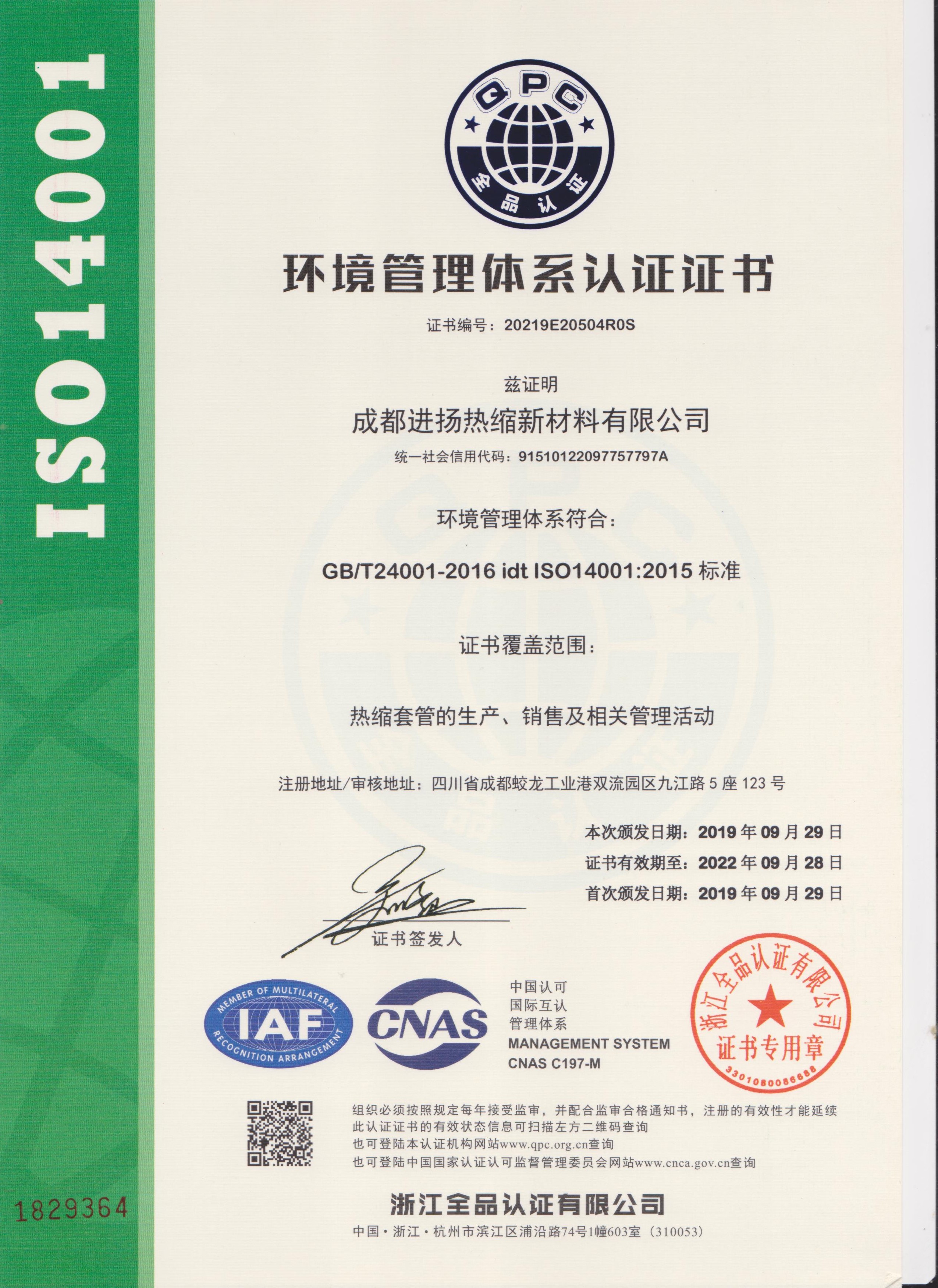 環(huán)境管理體系認證證書.jpg