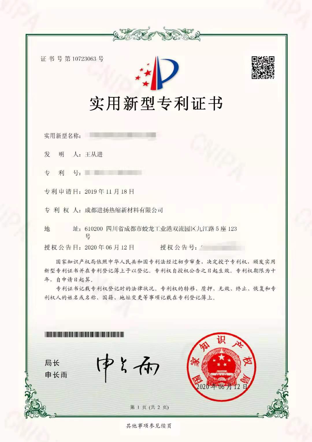實用新型專利2.jpg