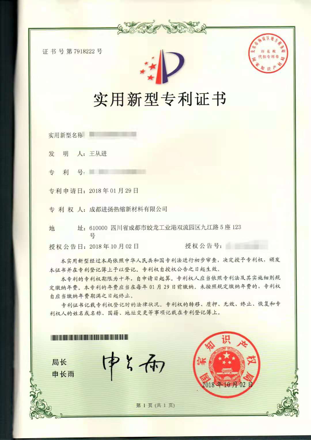 實用新型專利5.jpg