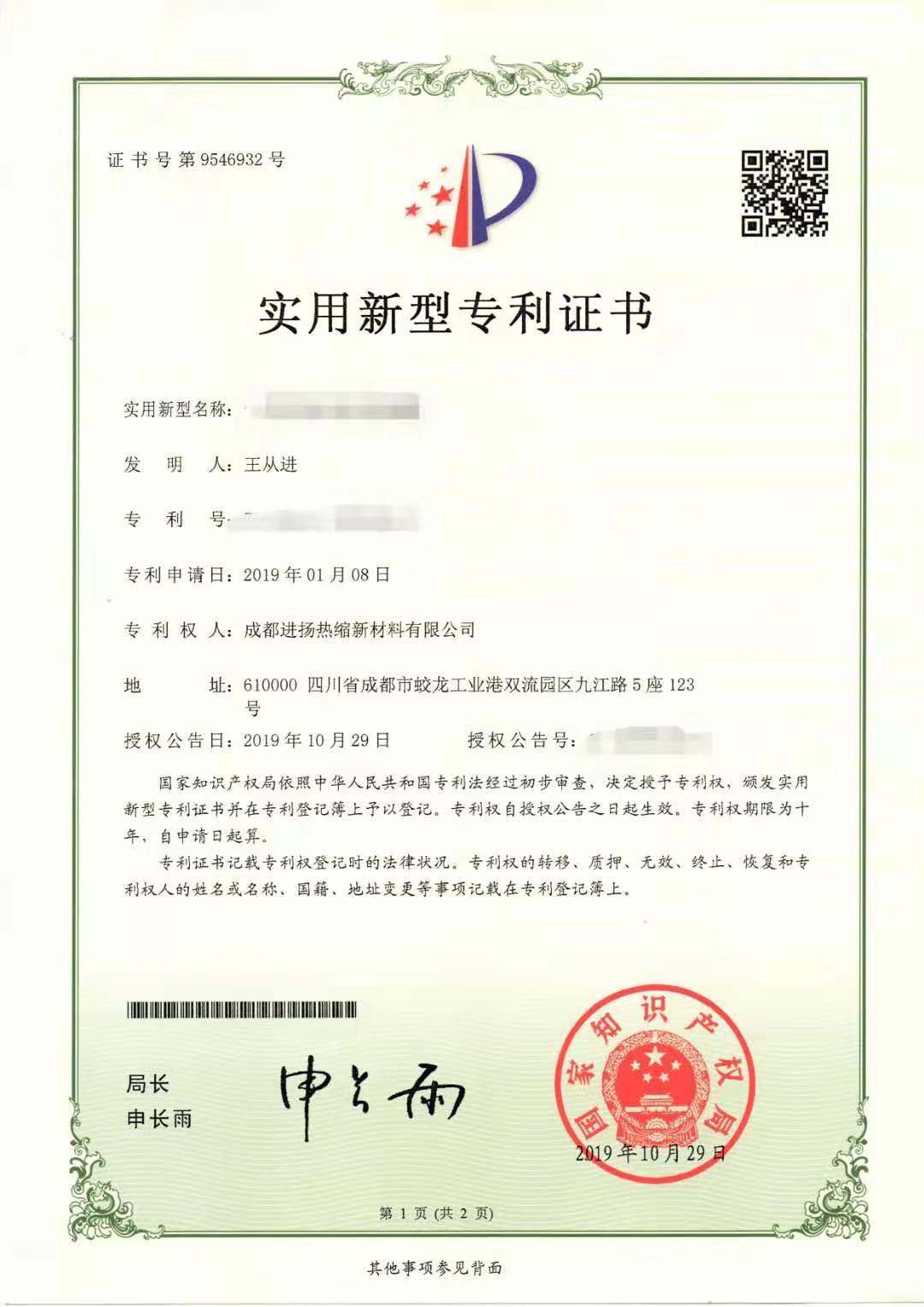 實(shí)用新型專利7.jpg